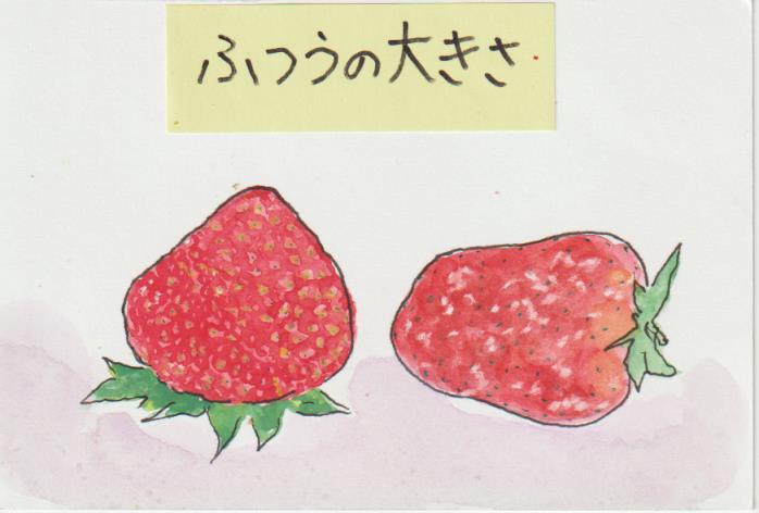 イチゴの書き方1