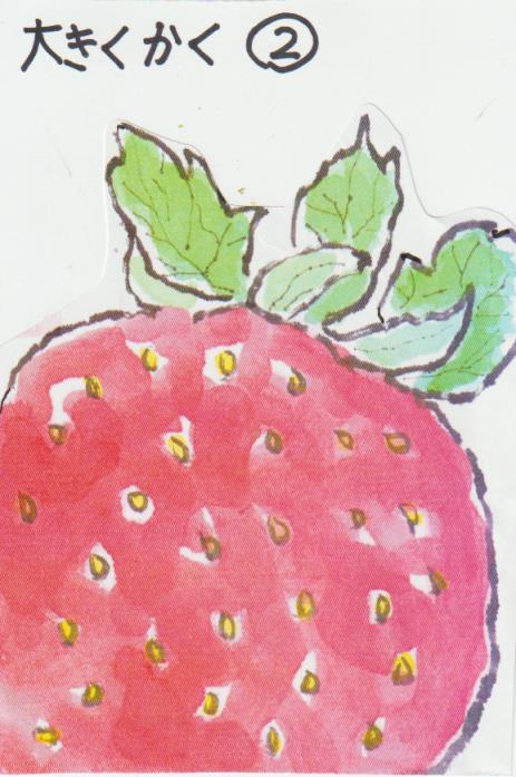 イチゴの書き方４