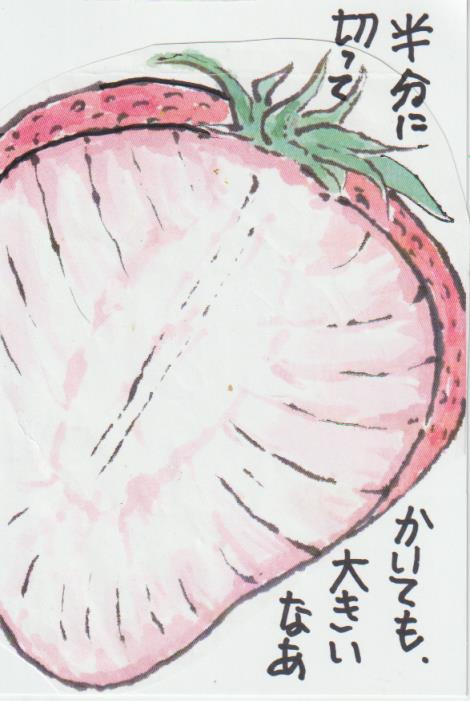 イチゴの書き方５